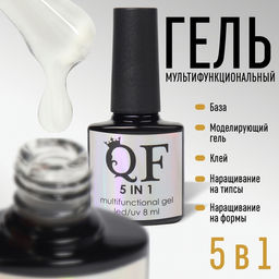 Мультифункциональный гель 5 в 1, 3-х фазный, 8 мл, LED/UV, цвет прозрачный - Queen fair фото 6
