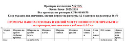 ЮБКА 1044 - Niv niv фото 10