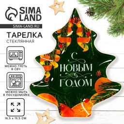 Тарелка плоская новогодняя «С Новым годом», 16.5×19.5 см