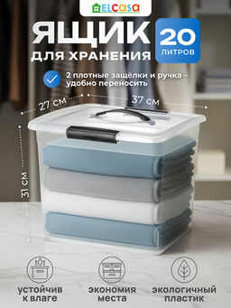 Ящик для хранения 20 л 37*27,5*31,5 см "Визион" с защелками и ручкой, прозрачный (KL252611999)