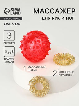 Массажёр для рук и ног, d=3.5 см, 2 кольца, красный
