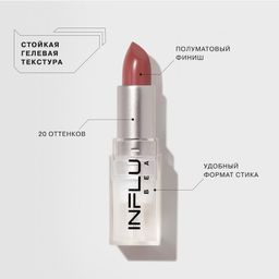 Influence Beauty Помада стик INFLUENCE тон 14  фото 2