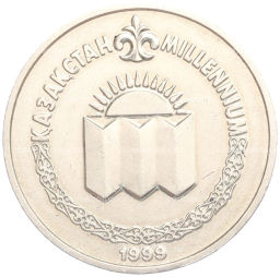 Монета 50 тенге 1999 года Казахстан Смена тысячилетия