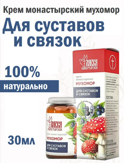 Крем монастырский мухомор Для суставов и связок, стекло, 30 мл, Монастырская лавка