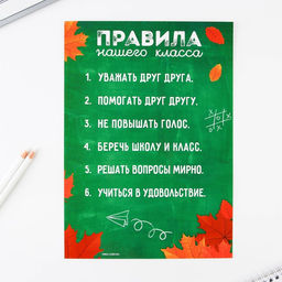 Классный уголок, А4, 5 плакатов «Осень»