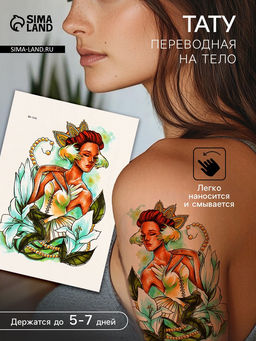 Цена за 2 шт. Переводная тату на тело цветная Принцесса Лилий, 26.1?14.6 см