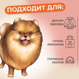 Цена за 5 шт. Термонаклейка «Пушок», 15.2×20.7 см