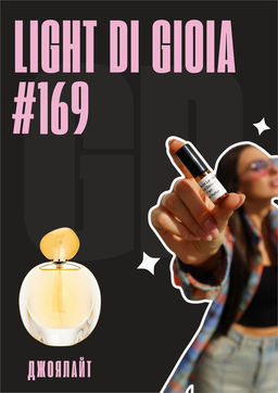 Масляные духи по мотивам аромата Aqua Di Gioia Light / Giorgio Armani