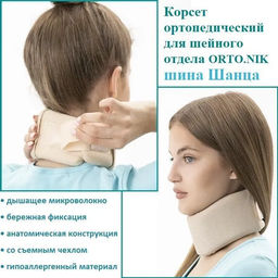 Корсет ортопедический для шейного отдела (№14), в чехле. - Орто.ник фото 7