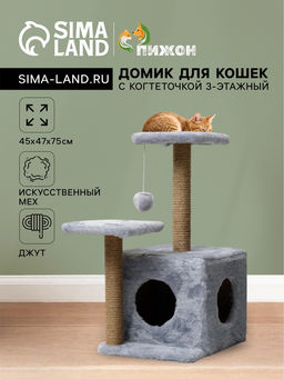 Домик для кошек с когтеточкой, квадратный, 3х-этажный, 45 47 75 см, серая - Пижон фото 6