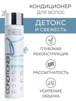 Tashe professional Кондиционер для волос Fresh & Detox Реконструкция и объем (tsh13) 300мл