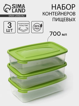 Набор пищевых контейнеров Полимербыт Каскад, 3 шт., 700 мл, пластик, прозрачные, крышка МИКС