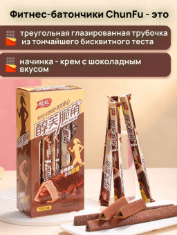 Хрустящие фитнес трубочки с Шоколадной начинкой (20 шт) 440 гр. - Sweet Joys фото 3