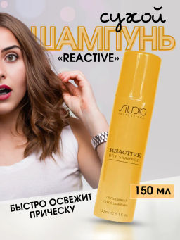 Studio Сухой шампунь для волос Reactive, 150 мл