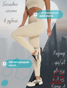 Бесшовные лосины в рубчик