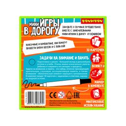 Компактные развивающие игры в дорогу ЗАДАЧИ на внимание и память 6+