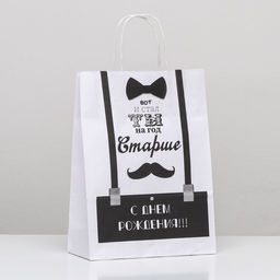 Цена за 2 шт. Пакет подарочный Вот и стал ты на год старше, 24 х 10,5 х 32 см, 1 шт