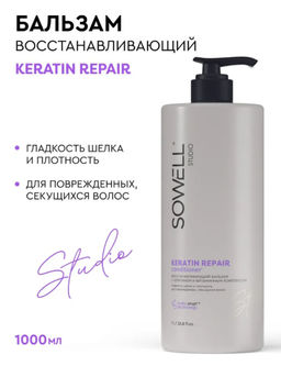 SOWELL бальзам 1л Восстанавливающая д/волос Keratin Repair