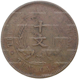 Монета 10 кэш 1920 года Китай