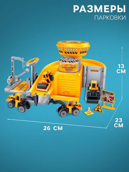 Парковка «Стройплощадка», с 2 металлическими машинами