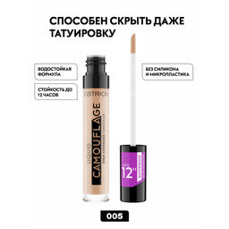 Консилер Liquid Camouflage, 005 Light Natural/слоновая кость 756361