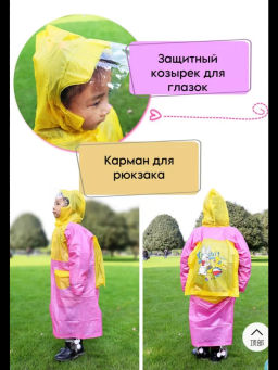 Дождевик детский (3564) цвет в ассортименте