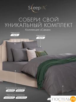 Простыня SleepiX САКАИ хлопок т-сер - Sleep ix фото 8