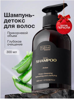 Tashe professional ВОСТОЧНАЯ ЛИНЕЙКА Шампунь-детокс для волос "Anise" (tsh111) 300мл