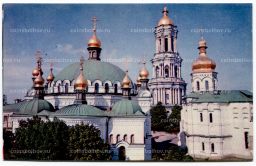 Открытка Киев  Киево-Печерский государственный историко-культурный заповедник.
