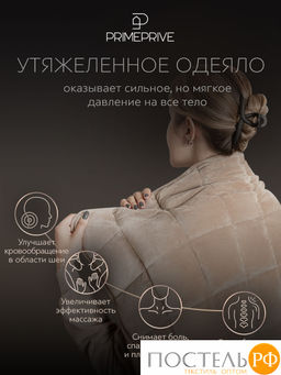 PRIME PRIVE МИНКИ беж Одеяло мини утяжеленное 40х90, 1пр., велюр/плстр/стекл.гранулы; 3 кг фото 9