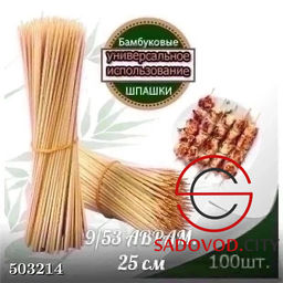 100 бамбуковых шпажек