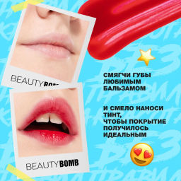 Beauty Bomb Тинт для губ Lip Tint Blood Shot тон 01  фото 10