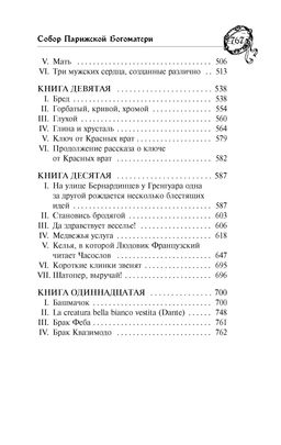 Собор Парижской Богоматери. Гюго В. - Махаон фото 5