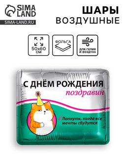 Цена за 3 шт. Воздушный шар фольгированный 31" «Поздравин»