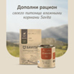 NEW Для взрослых собак малых пород с ягненком и бурым рисом.ADULT MINI - Savita фото 3