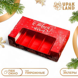 Цена за 2 шт. Кондитерская упаковка под 5 эклеров «С Новым годом», 25.2×15×6.6 см