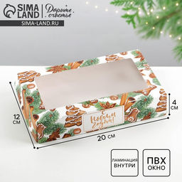 Цена за 5 шт. Коробка складная «Уютного Нового года», 20×12×4 см