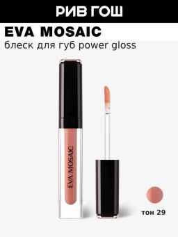 ЕМ Блеск для губ Power Gloss, 3 мл, 29