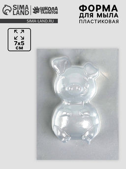 Цена за 10 шт. Форма для мыла пластиковая «Поросёнок»,7×5 см
