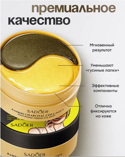 Гидрогелевые патчи для глаз от отеков и мешков 60 штук - Bioaqua фото 5