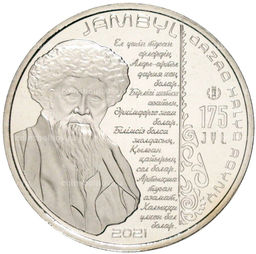 Монета 100 тенге 2021 года Казахстан  175 лет со дня рождения Джамбула Джабаева (в блистере)