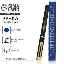 Цена за 2 шт. Ручка шариковая, синяя паста, пластик Лучшему папе