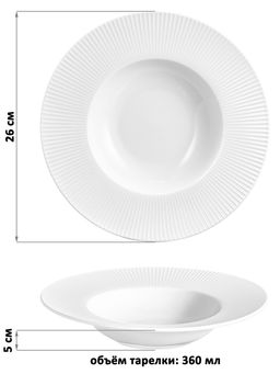 Набор тарелок круглых 2 пр. 26*26*5 см Соната, глубокие, фарфор - Elan gallery фото 2