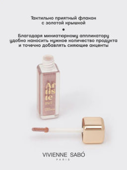 Vivienne Sabo Жидкие тени для век Artiste 24/7 тон 03  фото 4