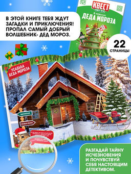 Набор книг-квестов «Новогоднее Настроение», 5 книг