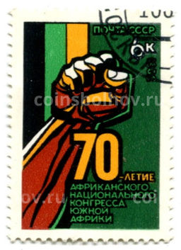 Марка 70-летие Африканского национального африканского конгресса Южной Африки 1982 год