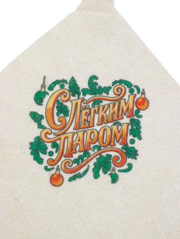 Коврик - сидушка для бани и сауны С лёгким паром, полиэфир 70%, шерсть 30%, Добропаровъ  фото 3