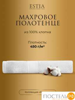 Estia МАРТОС бел Полотенце 70х130, 100% хлопок, 450 г/м2 R  фото 2