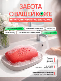 Мыло Туалетное "Royal Nova" 175гр Гранат