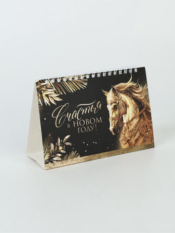 Календарь 2026 домик с перекидным блоком «Черно-золотой»